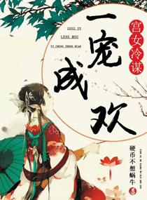 冷宫宠幸妃子