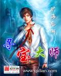 寻宝师的图片