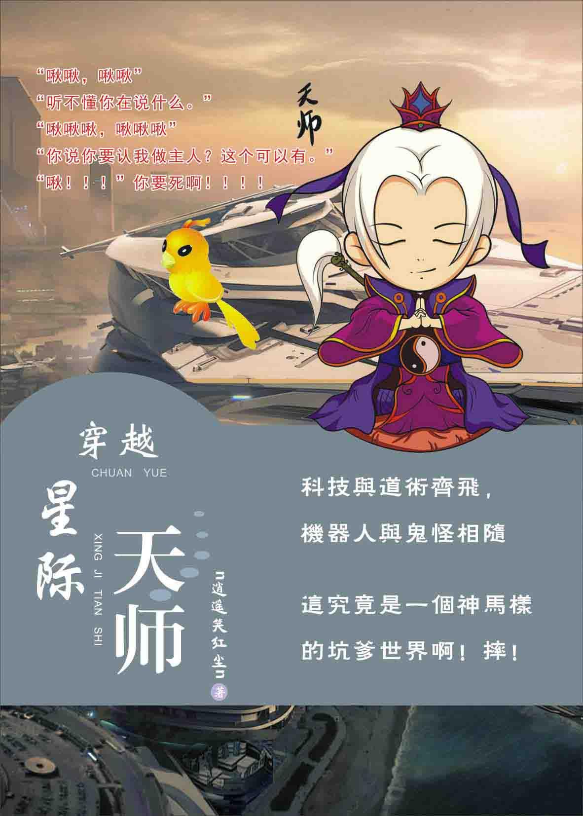 天师星际穿越的