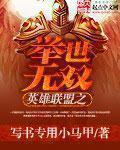 英雄联盟之绝世无双阅读