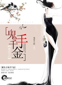 重生鬼手毒医txt