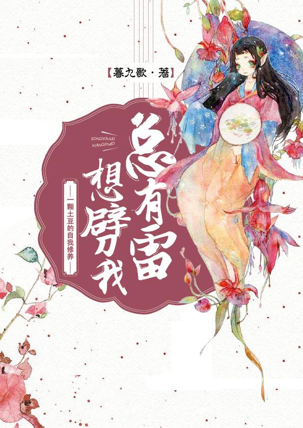 总有雷不下雨谜底是什么