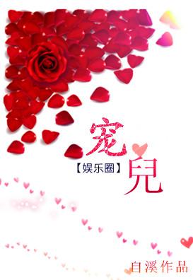 宠儿宠儿全文阅读