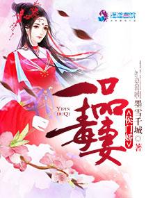 侯门嫡女之一品夫人免费阅读