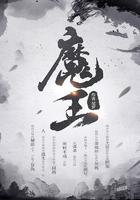 魔王的英文