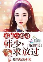 追捕小逃妻免费阅读