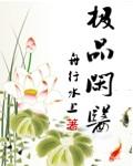 极品医仙免费无弹窗