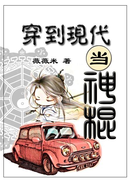 穿越当神棍的