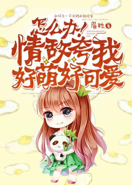 怎么高情商回复情敌的话