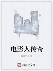 传奇人生电视剧