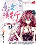 穿越电影魔女