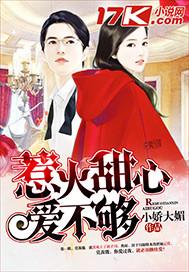 惹火 甜柚子全文