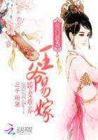 侯门冷王囚宠妃