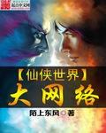 仙侠世界