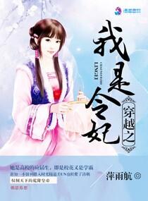 主角令妃的