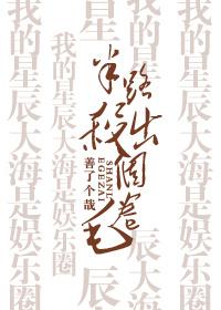 半路杀出个白月光是什么意思