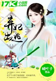 弃妃出击第1集动漫小视频