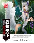 妖怜天下