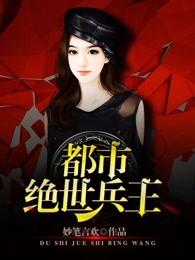 绝世兵王在都市陈宇免费