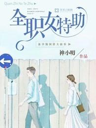 全职女孩