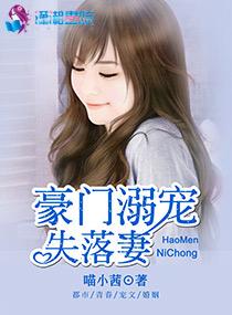豪门溺宠总裁