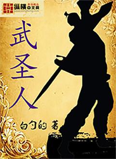 武圣从强化开始