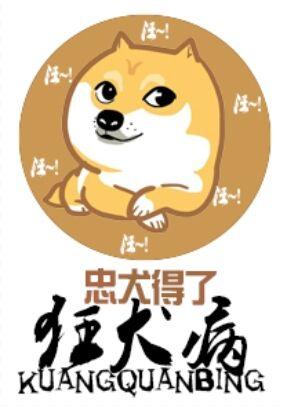 忠犬得了狂犬病by讲什么