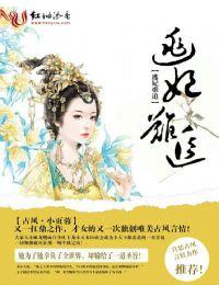 妃难逃