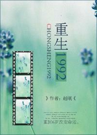 重生1992从摆地摊开始