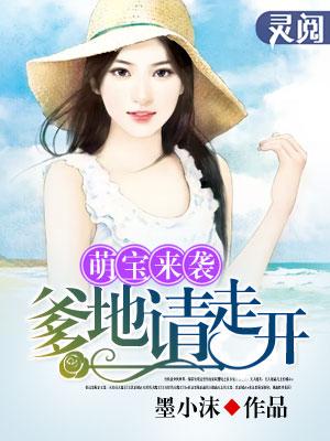 萌宝来袭爹地是大佬短剧