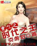 重生之时代王者