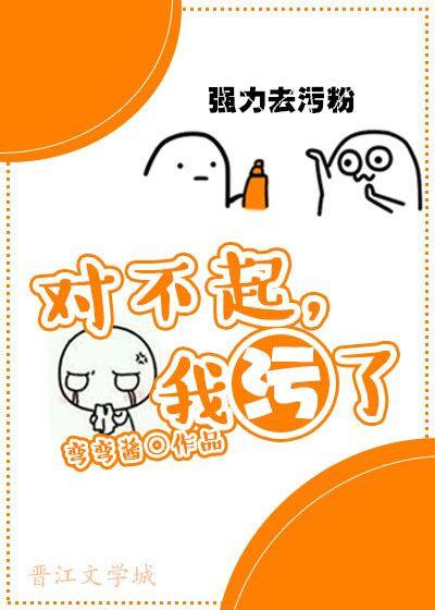 对不起 我
