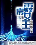 末世之霹雳女王 情幽幽