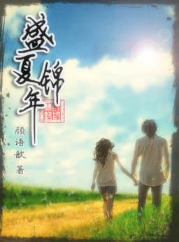 盛夏盛宴