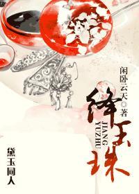 林黛玉 绛珠草