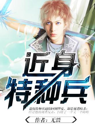 无畏契约特种兵什么意思