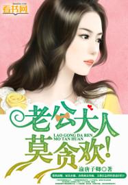 老公大人宠不停免费阅读
