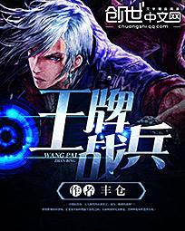 王牌战争官方网站主页
