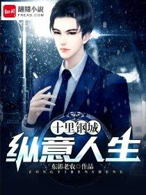 钢城十里青云路最新章节列表