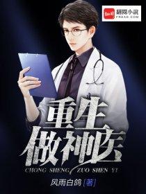 重生神医