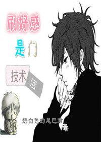 刷好感度漫画