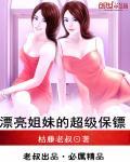 我的漂亮姐妹们