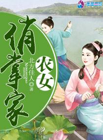 农女俏妃