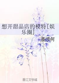 想开个甜品店需要知道哪些知识