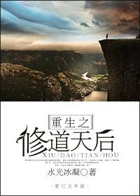 穿越之修仙完整版