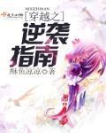 穿越之逆袭女神