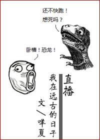 我在远古当祭司