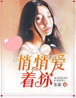 悄悄爱我