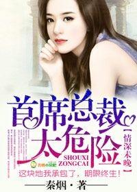 情深首席薄情妻
