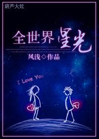 全世界星光肺炎数据